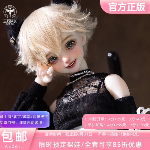 AEDOLL昕奈官方正版4分BJD娃娃