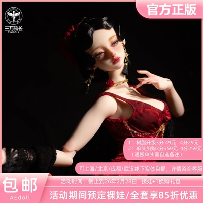 AEDOLL大女艾琳娜柔棉体BJD娃娃