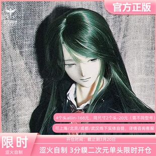 涩火自制 三分貘bjd娃娃单头素头二次元原创正版定金全款三万院长