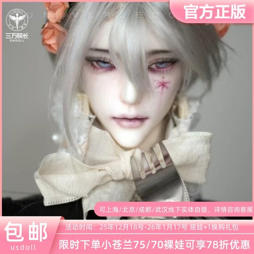 USDOLL70&75叔BJD娃娃小苍兰