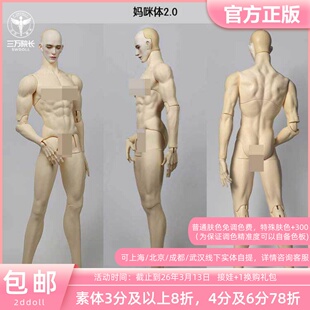 2ddoll 75cm妈咪体2.0版 bjd娃娃素体壮叔体不含头正版 三万院长