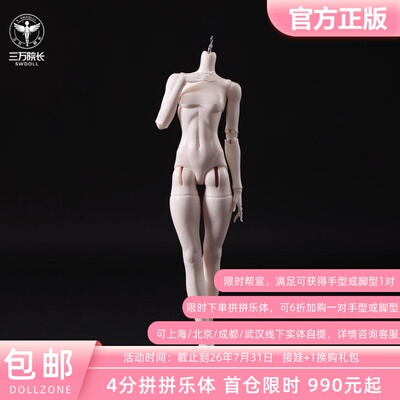 DollZone4分拼拼乐素体bjd翅膀特