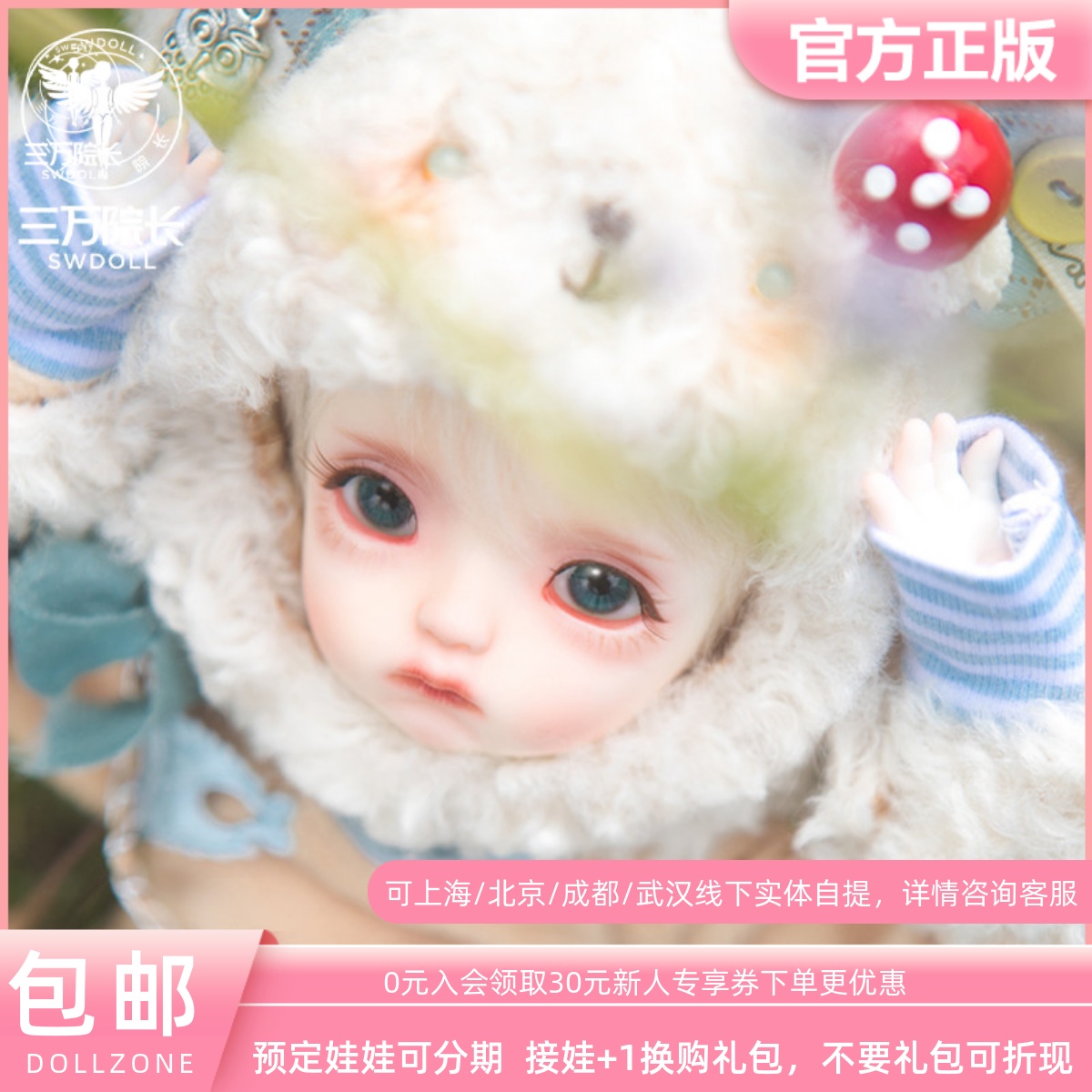 三万院长DollZone娃娃