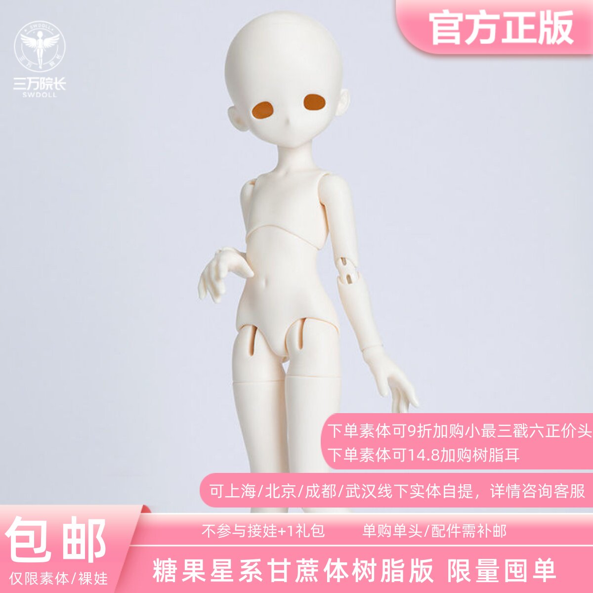 【囤单】二仓糖果星系 BJD娃娃6分甘蔗体树脂素体高六分三万院长