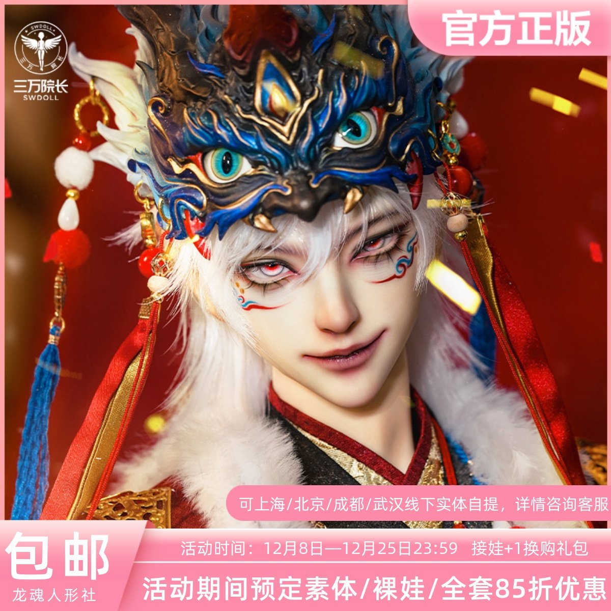 限时新年特供龙魂年兽BJD