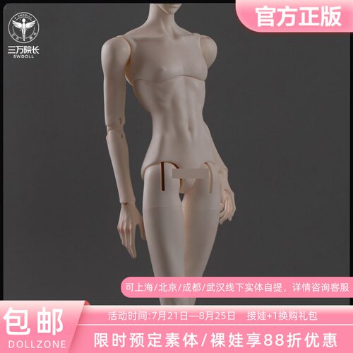 DollZone叔体BJD娃娃素体3分