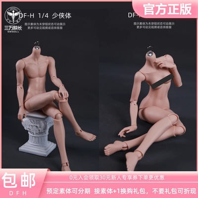 dollfamily-h4分窈窕体素体身体