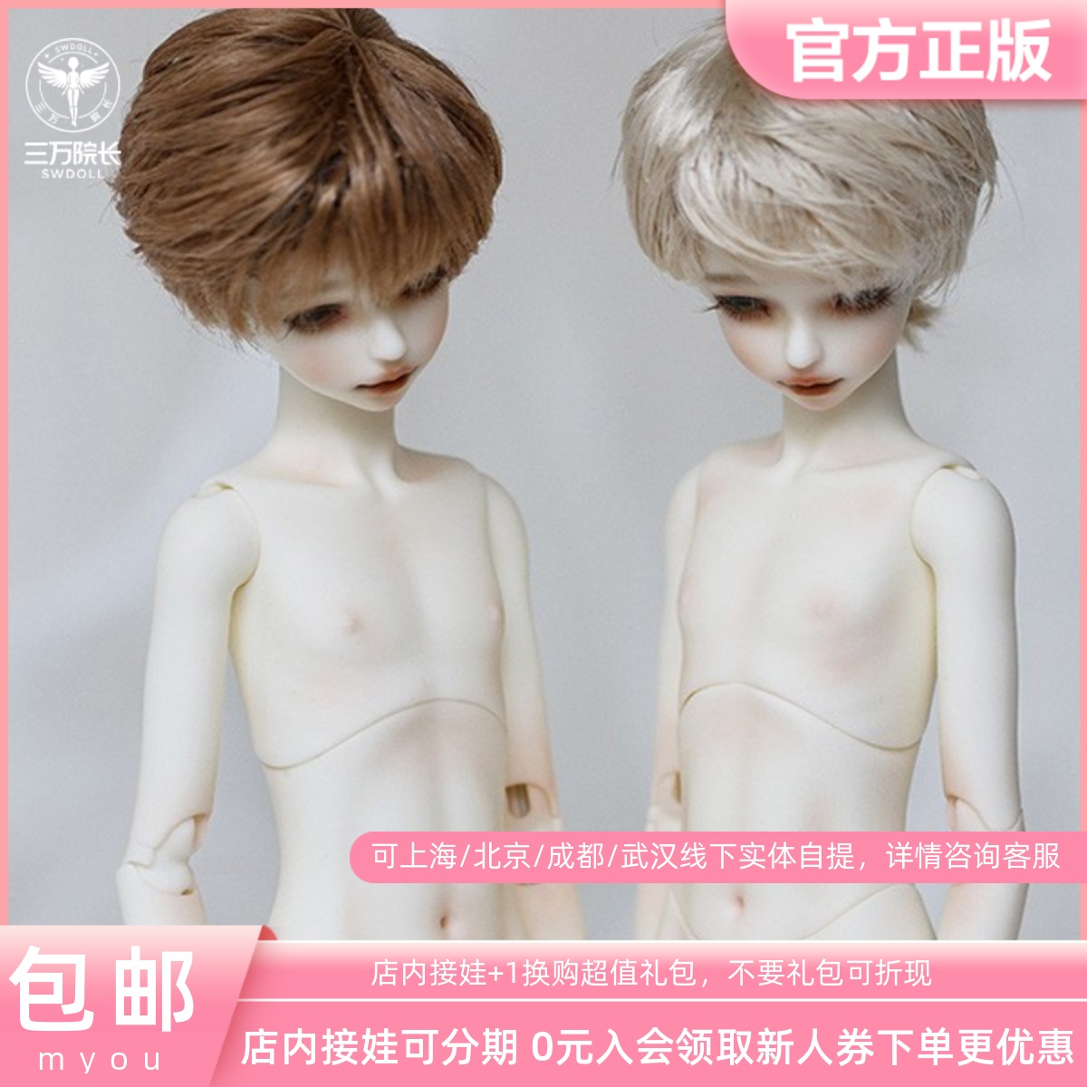 myoubjd六分男素体特体