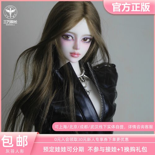 灰羽人形BJD子青3分娃娃62女体