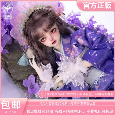 AEDOLL官方正版3分娜瑞萨BJD娃娃