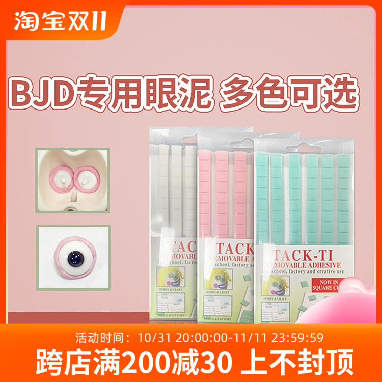 【满68包邮】三万院长推荐的BJD娃娃眼泥bjd蓝色白色超黏隐形
