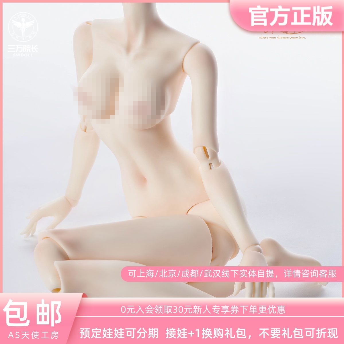 窈窕体BH323122（素体）as天使