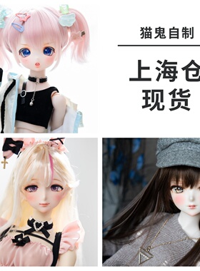 【上海仓】bjd娃娃 猫鬼二次元单头 开口桃蕾柯哆比 三万院长