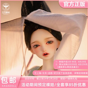 XAGADOLL 晚晚3分BJD娃娃正版女娃裸娃素体SD人偶 三万院长预售