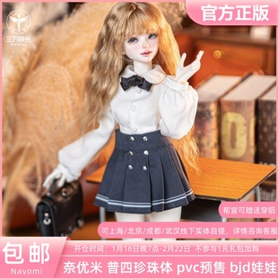 预售Nayomi奈优米 普四女体bjd娃娃4分珍珠体pvc素体整娃三万院长
