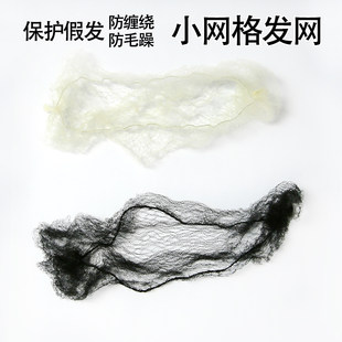 [Free shipping over 68] BJD wig protection net Saerwa net anti -fake hair chaos each size SD baby BJD universal