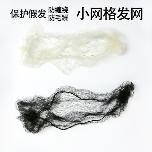 【满68包邮】BJD假发保护网纱 发网 防假发乱各尺寸SD娃BJD通用