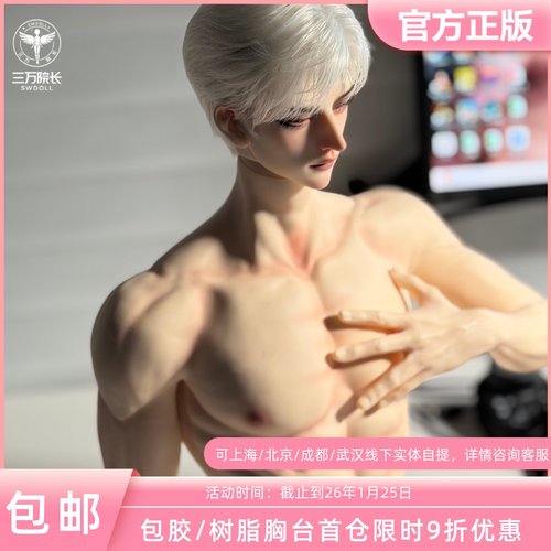 屿猫自制75壮叔bjd娃娃胸台