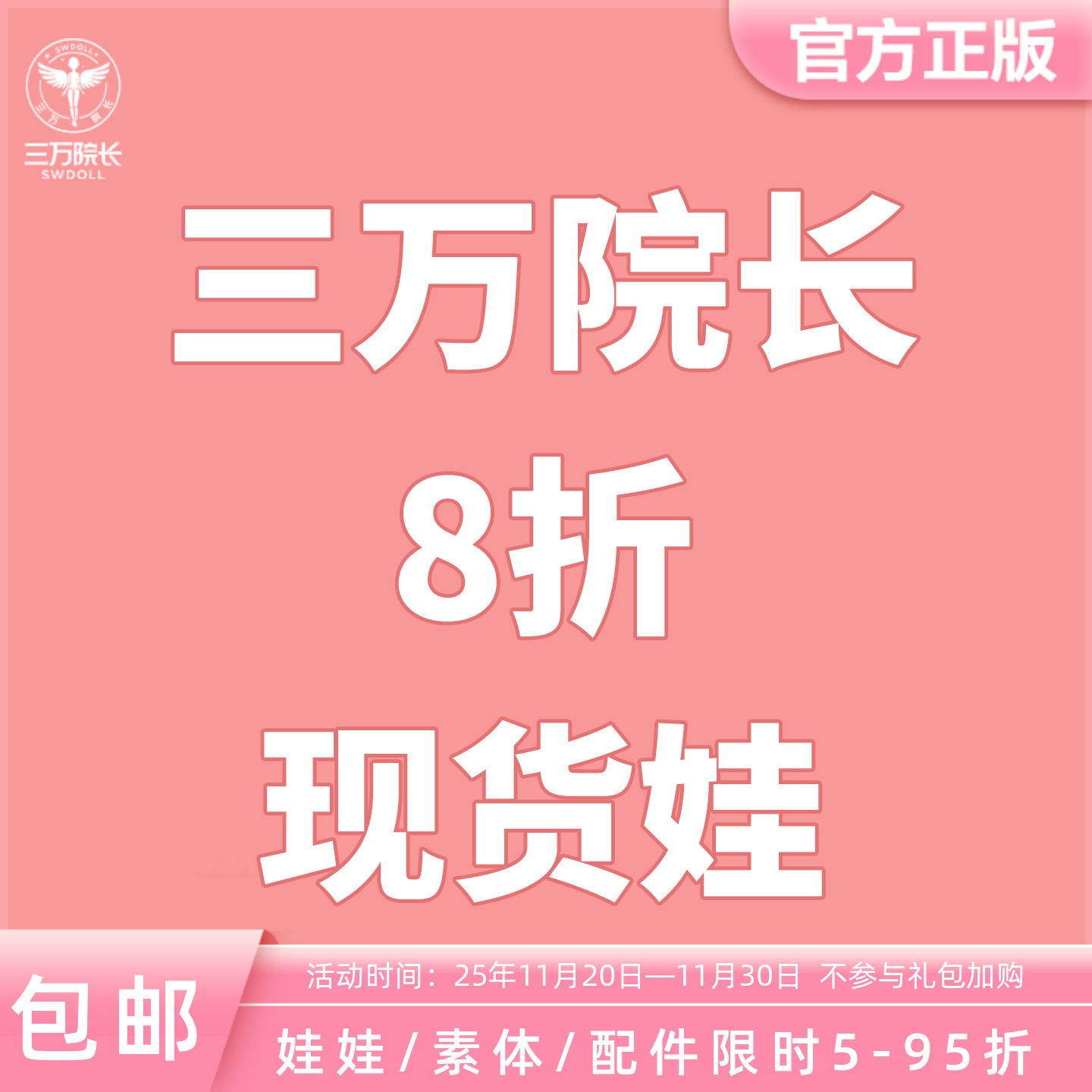 【8折专区】沉脊自制/星期一自制BJD单头伏矢素体裸娃现货