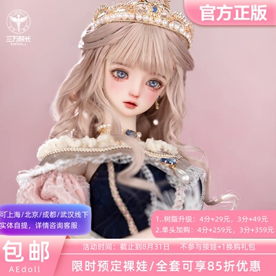 AEDOLL3分莉澜软绵体BJD娃娃手办