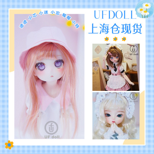 上海现货三万院长UFDOLL