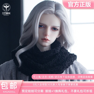 黑曜石xagadoll官方BJD娃娃3分男