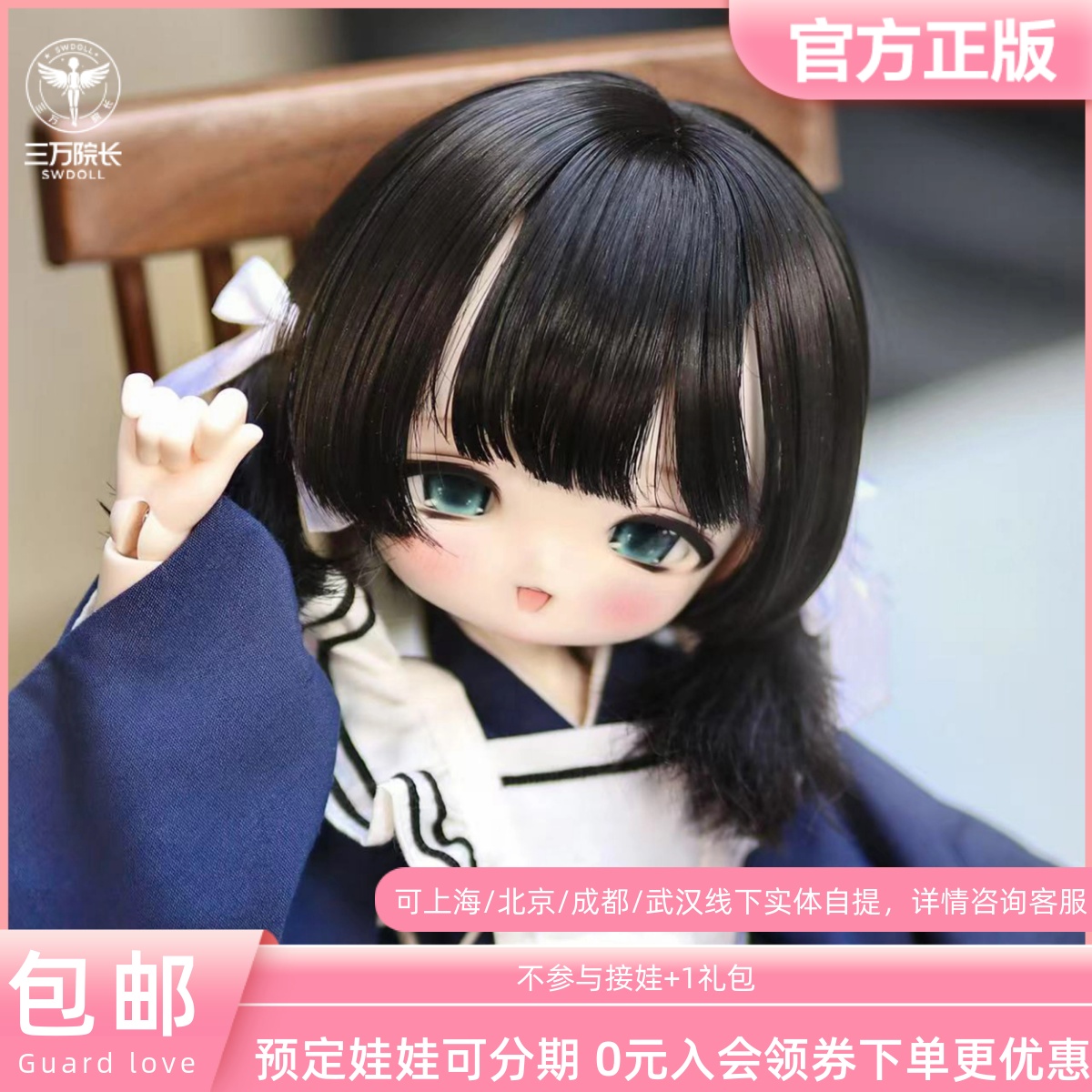 【Guard-Love】gl BJD娃娃3插6 PPEI03裸娃 三万院长预售