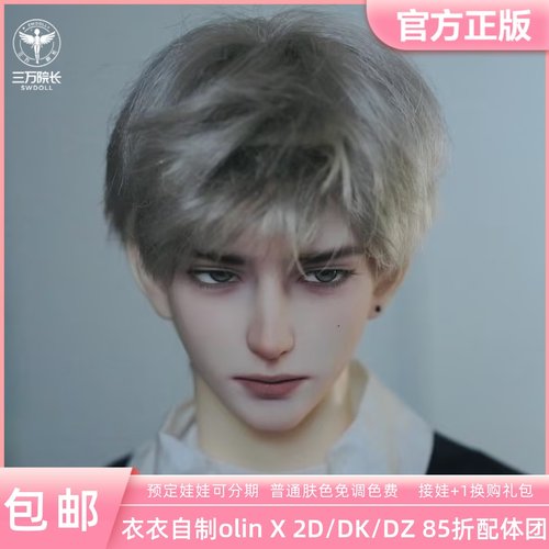 衣衣自制2D/DK/DZ配身团BJD娃娃