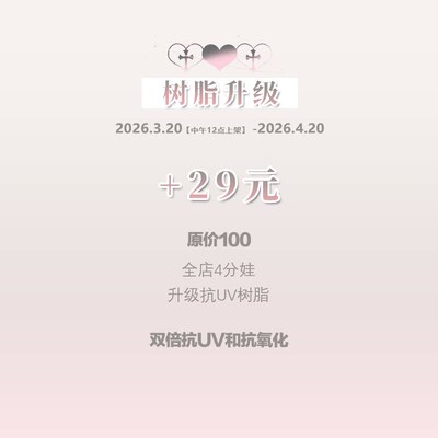 AEDOLL2026.3.20-4.20限时活动