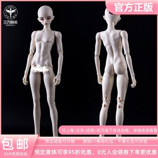 47cm GEM贵族娃娃 宽肩男娃素体 威廉体 三万院长预售 4分男体