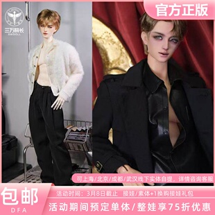 DFA BJD娃娃dfa许宴bjd特四体单体4分素体整娃全款定金三万院长