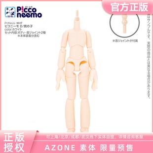 PCN033 D男体 WHT 12分 mjd娃娃现货 Picco系列 AZONE素体