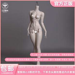 山狸酱酱自制狸酥体2.0 4分BJD娃娃素体裸娃原创正版 定金/全款