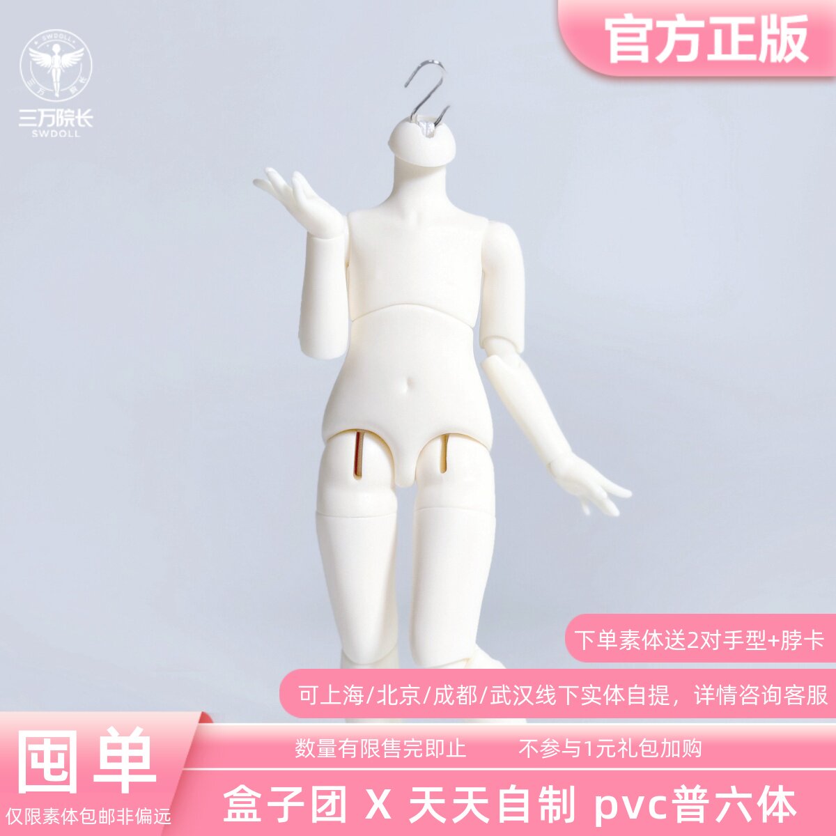 【囤单】盒子团 X 天天自制bjd娃娃普六分pvc素体身体三万院长