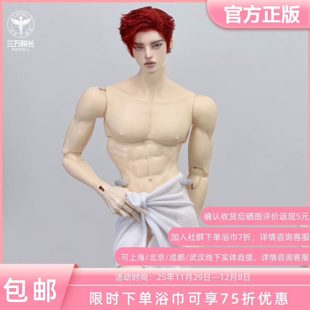 3分75叔BJD娃衣浴巾白色毛巾