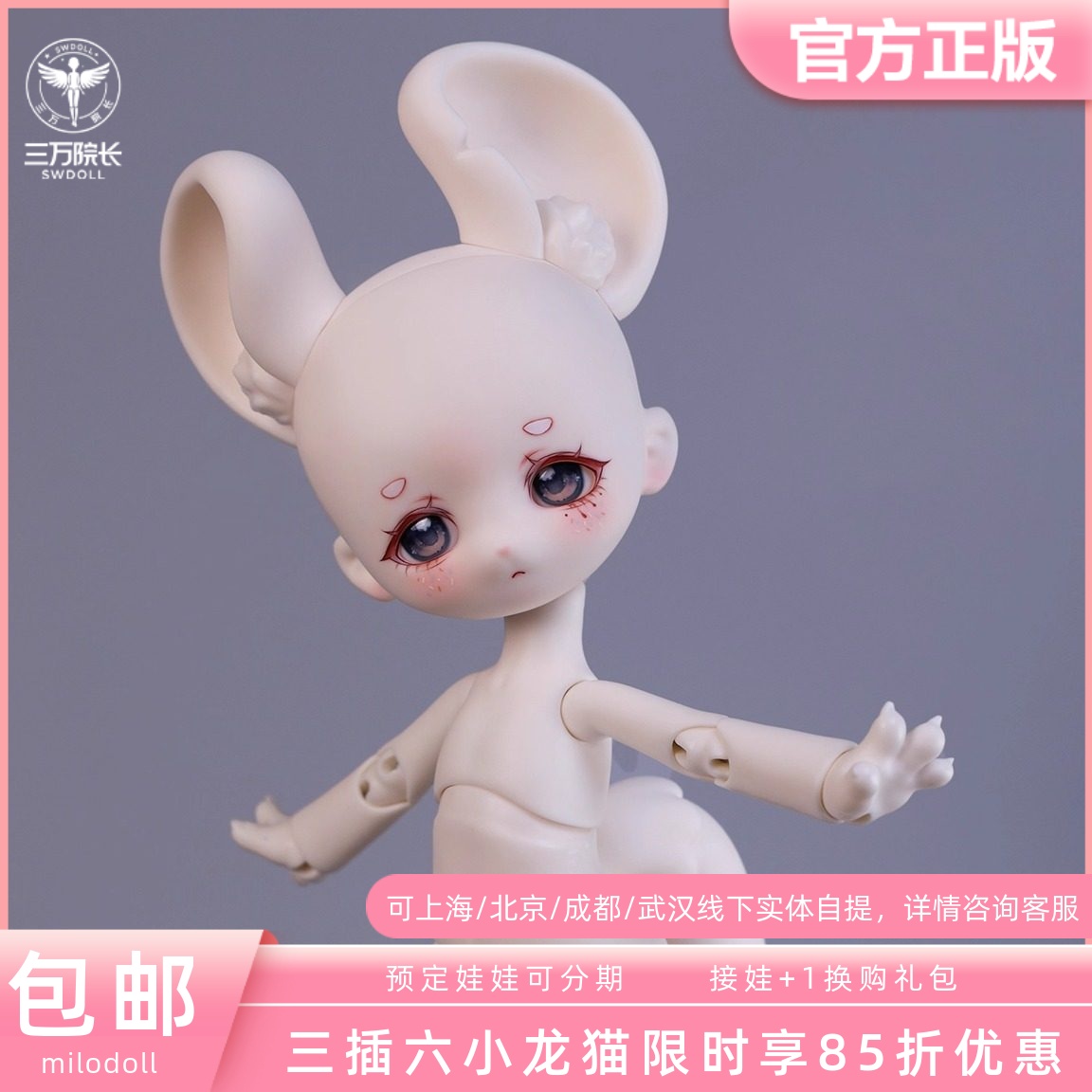 MILODOLL小龙猫bjd娃娃3插6分