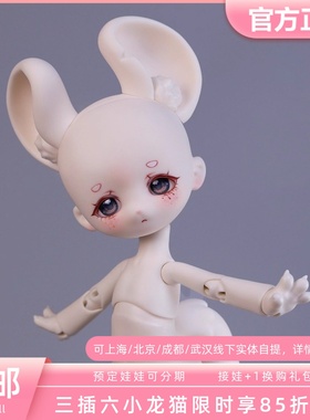 MILO DOLL 3插6分BJD娃娃甜点师 妹妹朵娜Dona裸娃三万院长预售