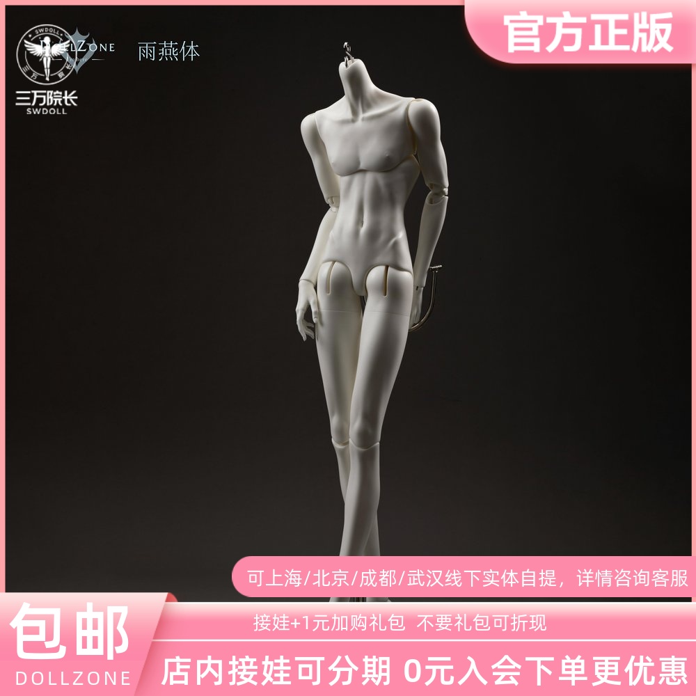 DollZone雨燕体71CM叔体通贩3分