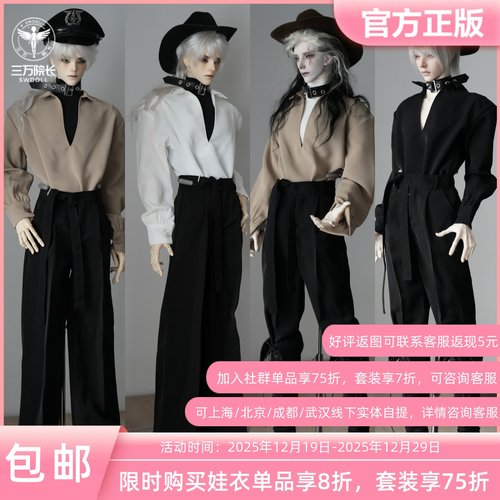 包邮深v衬衫绑带长裤内搭bjd娃衣套装 4分普叔75壮叔三万院长预售