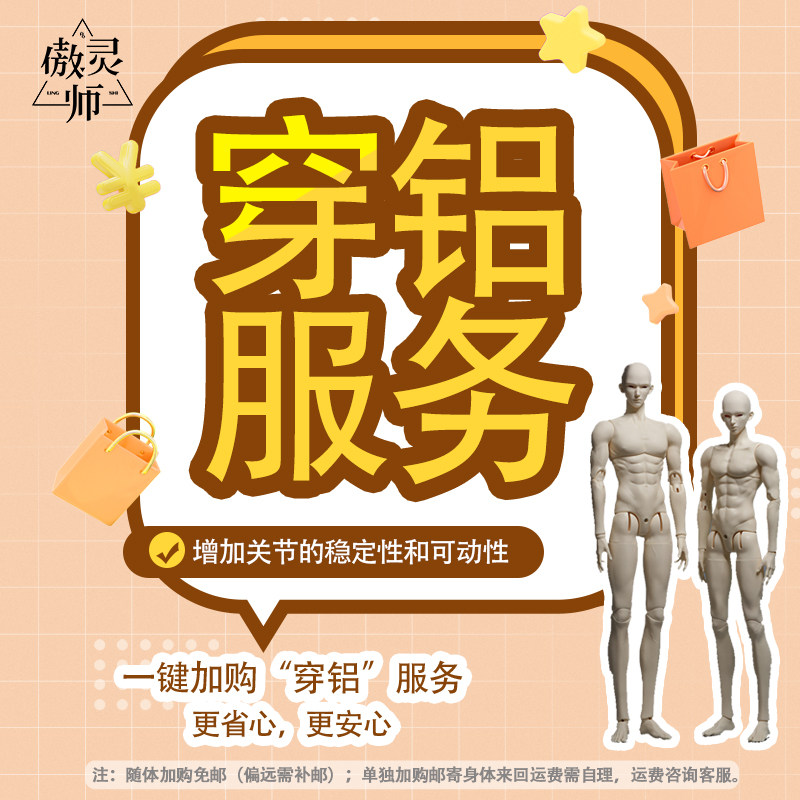 傲灵师BJD穿铝加购服务70/75CM
