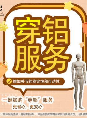 傲灵师 BJD穿铝加购服务 70/75CM素体裸娃叔体 三万院长