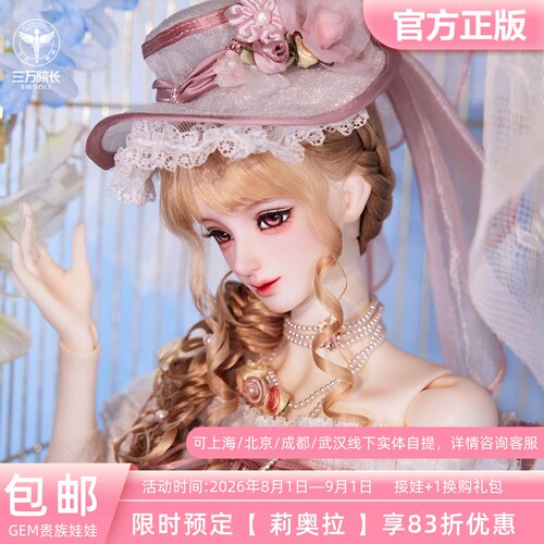 3分BJD女娃莉奥拉62大女