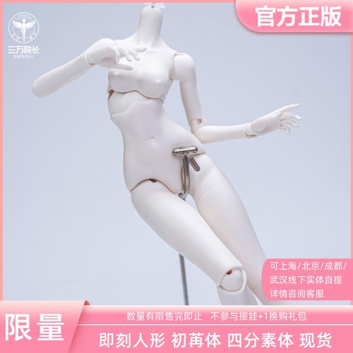即刻人形 初苒体 四分BJD娃娃4分女娃素体 原创正版 三万院长