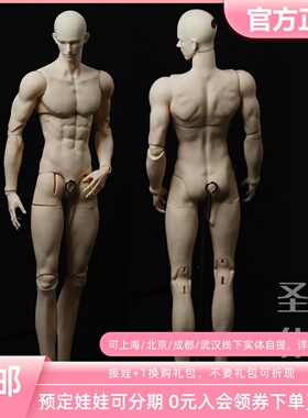 傲灵师 75/77圣体叔体素体 BJD娃娃配身12.5脖围 三万院长预售