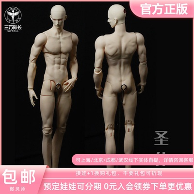 傲灵师75/77圣体叔体BJD娃娃