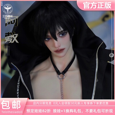 三万院长男妈妈特工阿敷bjd娃娃