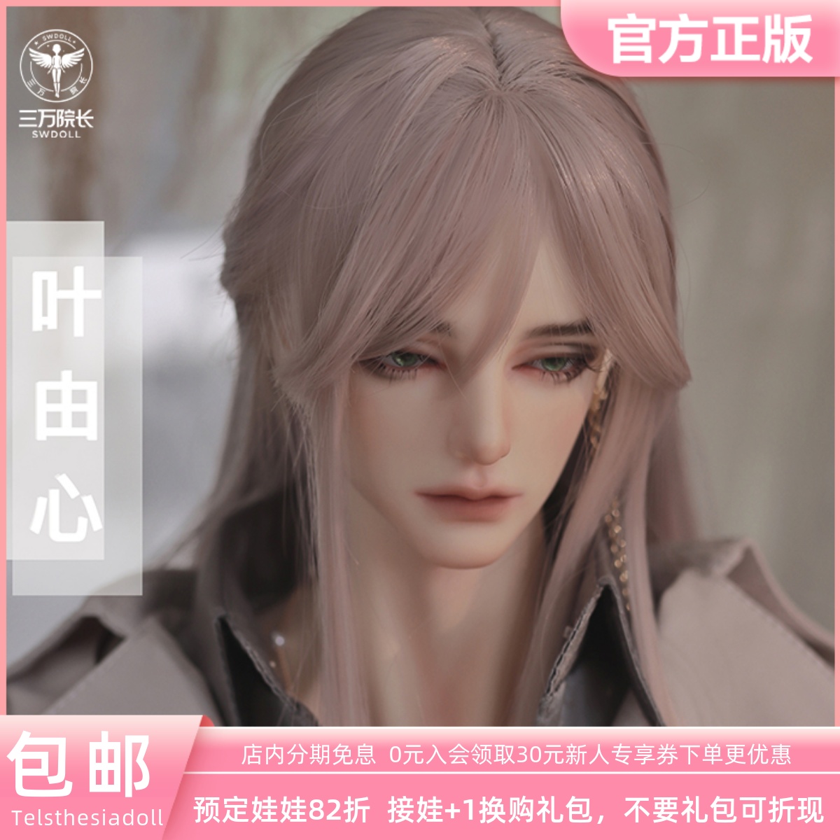 Telesthesiadollbjd娃娃叶由心