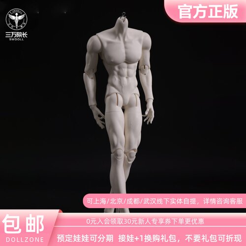 DollZone新体77叔体BJD娃娃3分男