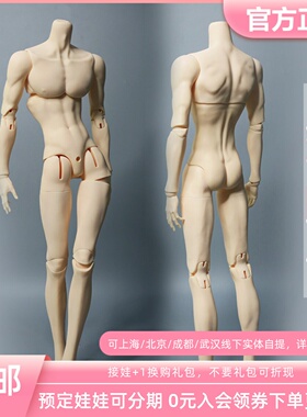 傲灵师 70叔75叔薄肌叔体素体 BJD娃娃配身原创正版 三万院长预售