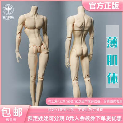 傲灵师薄肌叔体BJDBJD娃娃